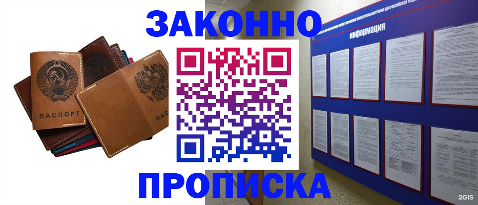 прописка паспорт в Гаджиево