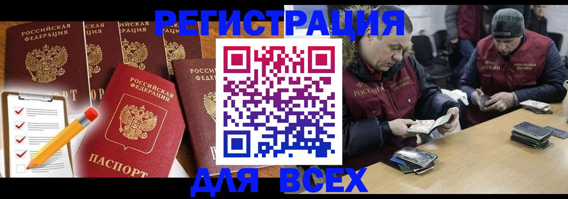 временная регистрация недорого в Гаджиево